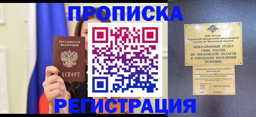 где прописаться в Пугачёве