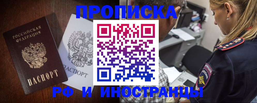 прописка законно в Пугачёве