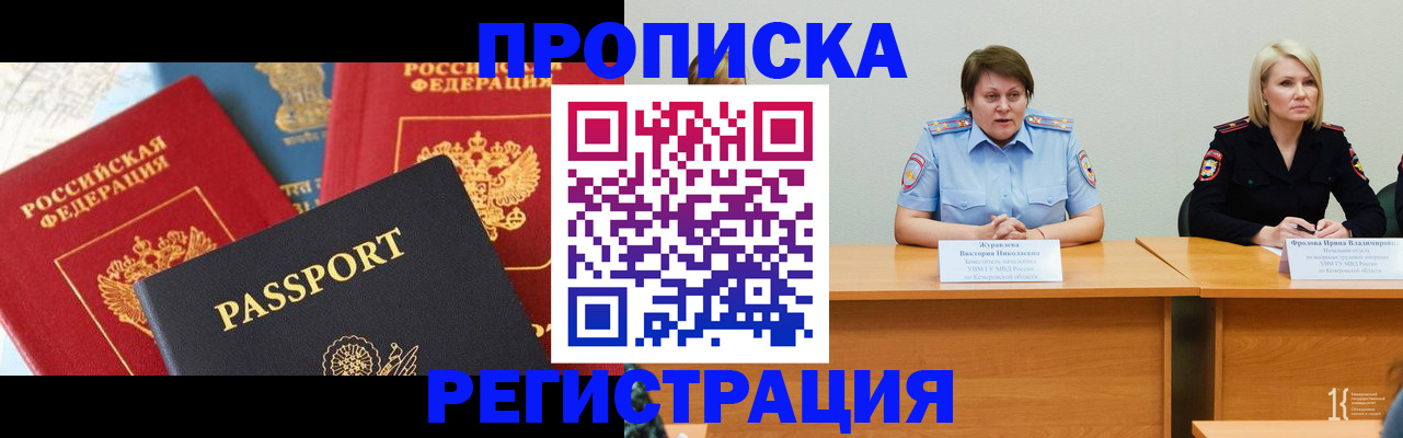 прописка для военкомата в Пугачёве